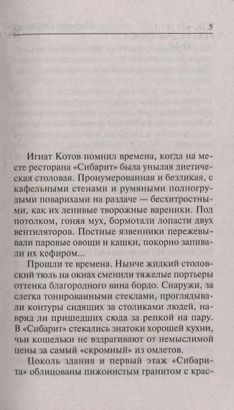Рецепты сладкой мести - фото 4