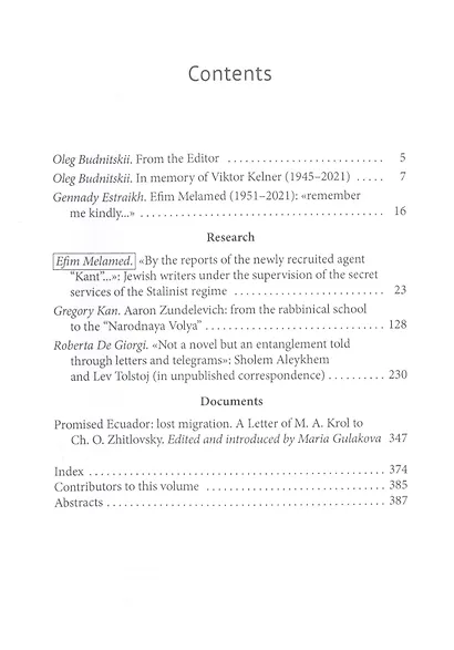 Архив еврейской истории. Том 12 - фото 3