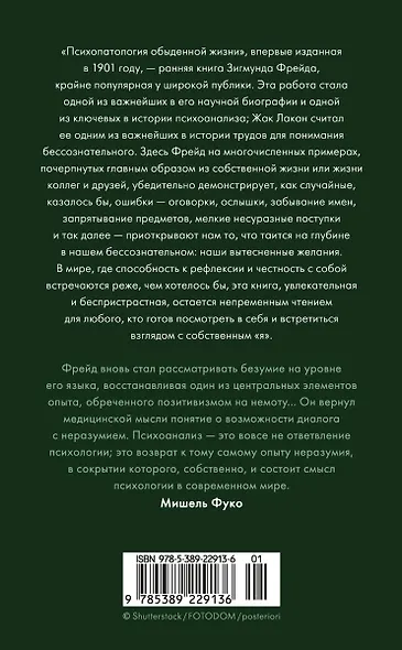 Психопатология обыденной жизни. В новом, полном переводе! - фото 2