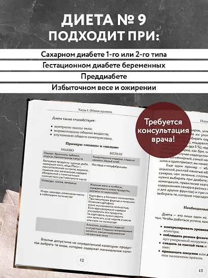 Стол №9. Меню для диабетиков с рекомендациями специалиста - фото 5