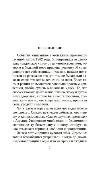 Люди Бездны - фото 7