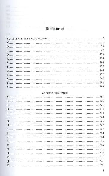 Латинско-русский словарь. В 2-х частях. Часть 2. От N до Z - фото 2