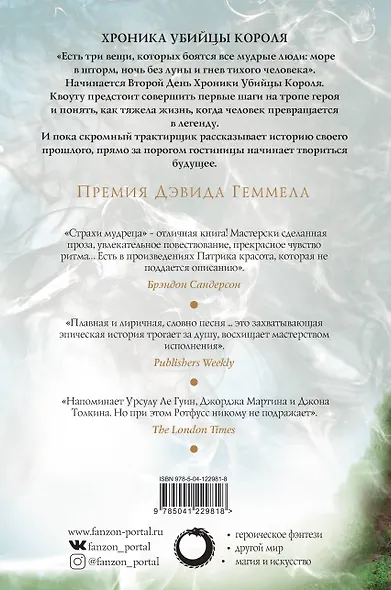 Страхи мудреца. Том 2 - фото 2