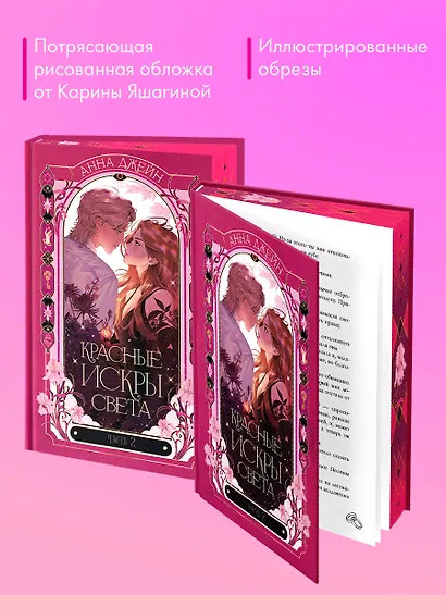 Красные искры света. Часть 2 - фото 6