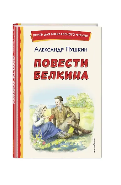 Повести Белкина (ил. Е. Комраковой) - фото 3