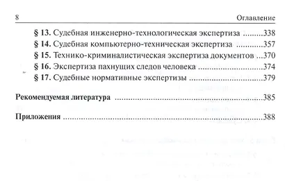 Судебно-экспертная деятельность: правовое, теоретическое и организационное обеспечение - фото 4