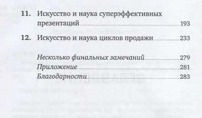 Метод волка с Уолл-стрит: Откровения лучшего продавца в мире - фото 3