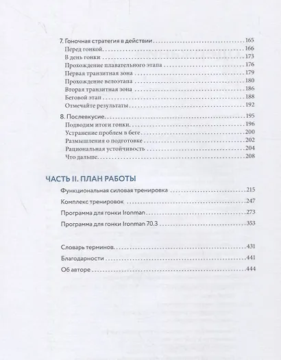 Триатлон для занятых людей. Как подготовиться к Ironman, не жертвуя работой и личной жизнью - фото 4