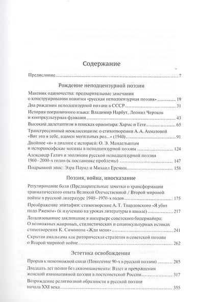 Прорыв к невозможной связи. Статьи о русской поэзии - фото 2