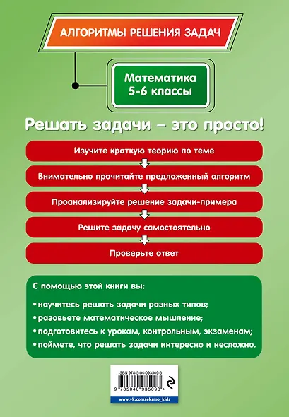 Математика. 5-6 классы - фото 2