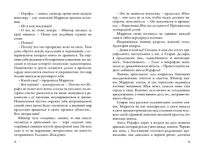 Вундермастер. Призвание Морриган Кроу. Книга вторая - фото 8