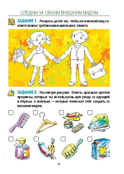 Трудовое обучение. 2 класс. Учебный комплект - фото 7