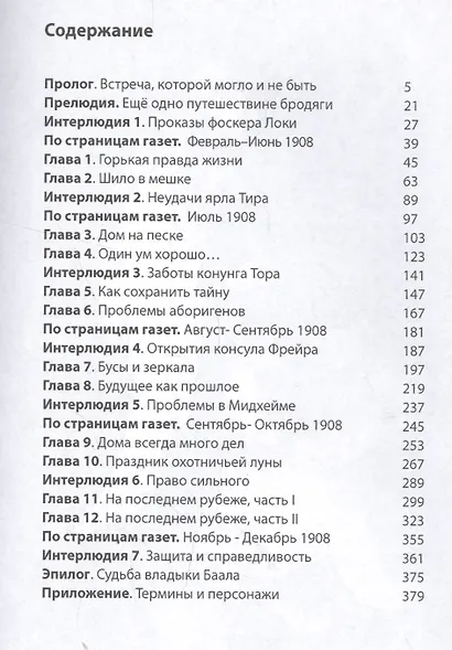Звездные врата. На последнем рубеже - фото 2