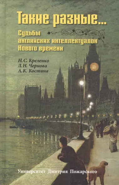 Такие разные… Судьбы английских интеллектуалок Нового времени - фото 1