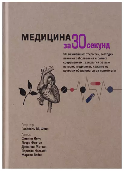 Медицина за 30 секунд - фото 1