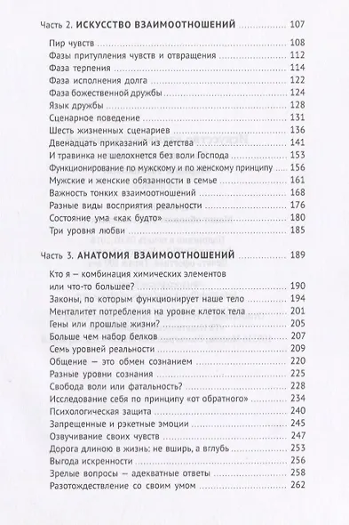 Искусство взаимоотношений - фото 3