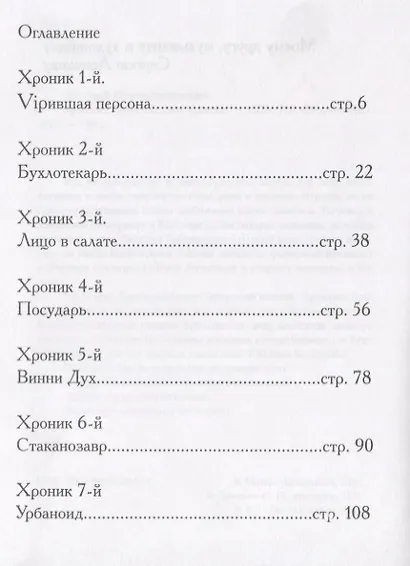 Хроники Лох-Невского чудища - фото 2