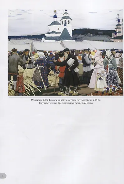 Борис Кустодиев Русский город - фото 4