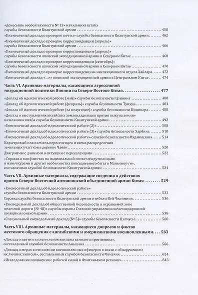 Железное свидетельство. Новые архивные материалы о вторжении Японии в Китай, обнаруженные в провинции Цзилинь. Книга 1 - фото 5