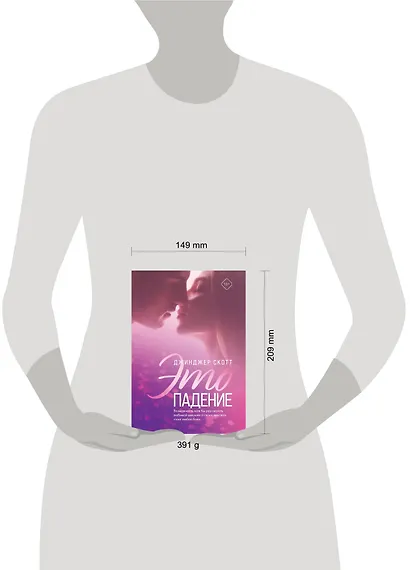 Это падение - фото 7