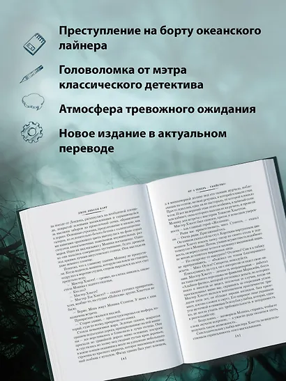 Убийство в Атлантике - фото 5
