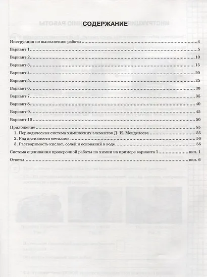 Химия. Всероссийская проверочная работа. 8 класс. Типовые задания. 10 вариантов заданий. Подробные критерии оценивания. Ответы - фото 2