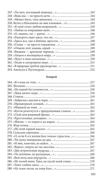 Варлам Шаламов. Стихотворения и поэмы. В двух томах. Том 1. Том 2 (комплект из 2 книг) - фото 8
