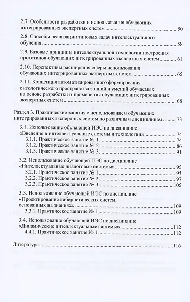 Интеллектуальные обучающие системы на основе интегрированных экспертных систем. Учебное пособие - фото 3