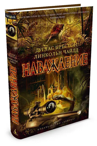 Наваждение - фото 2