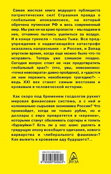 Крах путинской России. Тьма в конце туннеля - фото 2