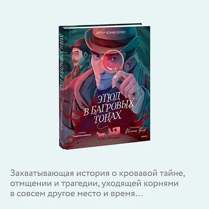 Этюд в багровых тонах (с иллюстрациями Полины Граф) - фото 6