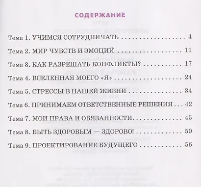 "Я принимаю вызов!". 6 класс. Рабочая тетрадь для организации занятий по курсу. Профилактика употребления наркотических средств и психотропных веществ - фото 6
