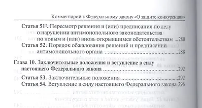 Комментарий к Федеральному закону "О защите конкуренции" - фото 7