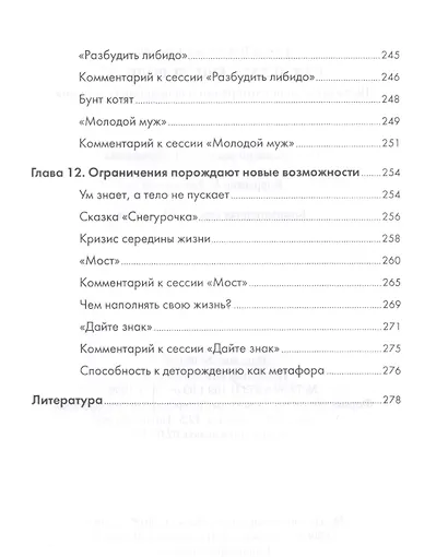 Как дела? Еще не родила! Возможности психотерапии в исцелении бесплодия - фото 7