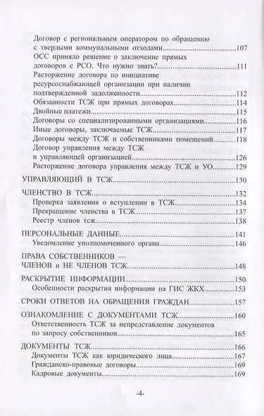 Как создать и управлять ТСЖ. Практическое руководство для начинающих - фото 3
