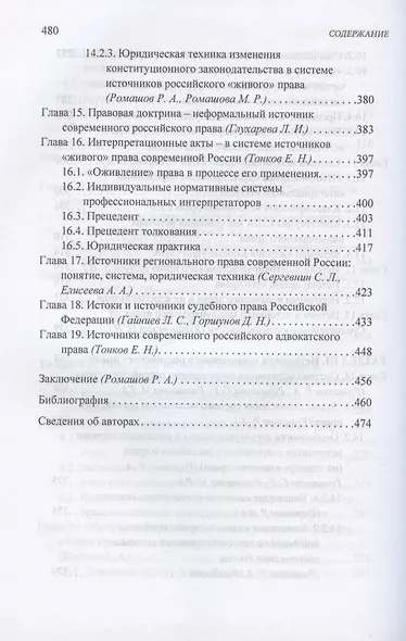 Истоки и источники права: генезис и эволюция - фото 5