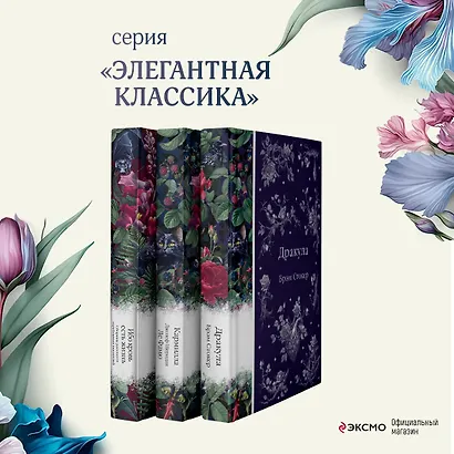 Набор: Бал вампиров (из 3-х книг: "Дракула", "Кармилла", "Ибо кровь есть жизнь") - фото 4