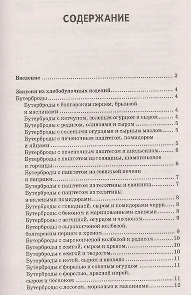 Закусочки к пиву: лучшие рецепты - фото 2