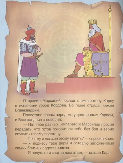 Последний бой Роланда - фото 4