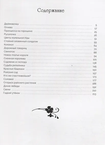 Лучшие сказки Х.К.Андерсена - фото 8