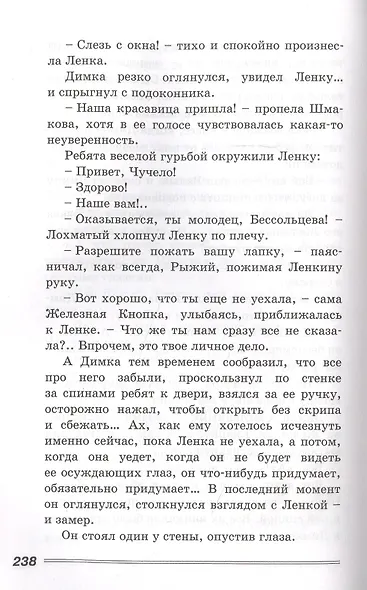 Чучело: повесть - фото 5