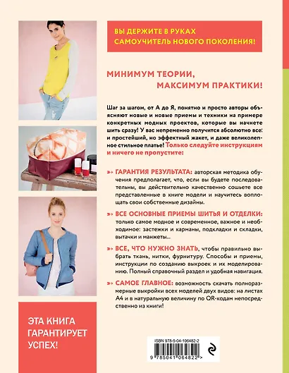 Модное шитье. Самоучитель нового поколения - фото 2