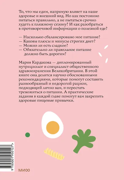 Нетревожные отношения с едой (и с собой). Осознай свои истинные потребности в питании - фото 2