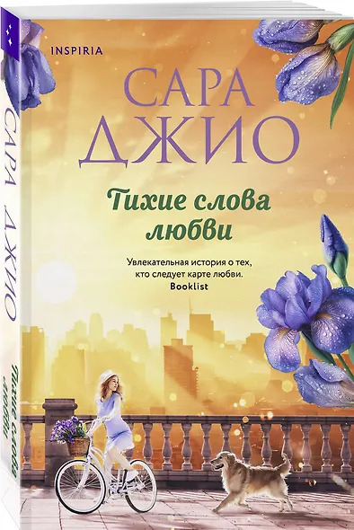 Тихие слова любви - фото 3