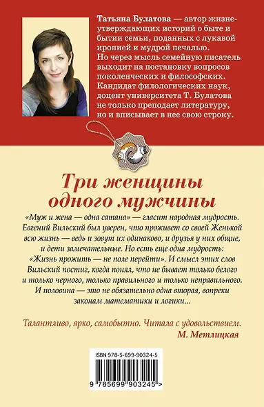 Три женщины одного мужчины - фото 2