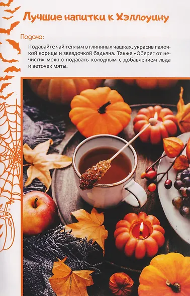 Лучшие напитки к Хэллоуину - фото 7