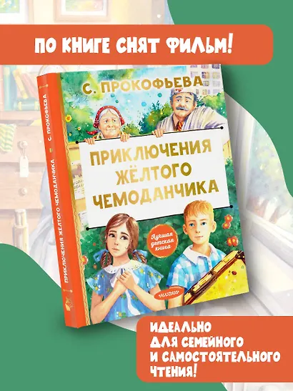Приключения жёлтого чемоданчика - фото 4