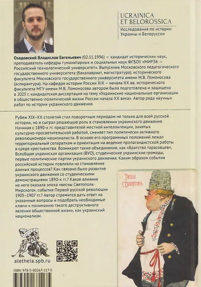 Из «украинофилов» в «украинцы»: украинское движение в Российской империи на рубеже XIX–XX вв. (1890-е – 1907 гг.) - фото 2