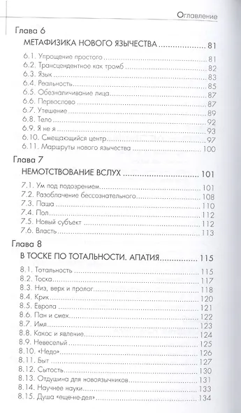 Метафизика пата (косноязычие усталого человека) - фото 4