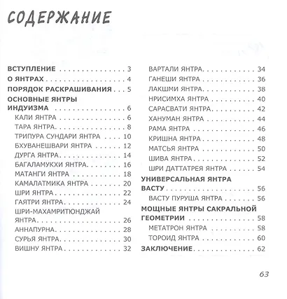 Янтры: защитные символы Востока - фото 2
